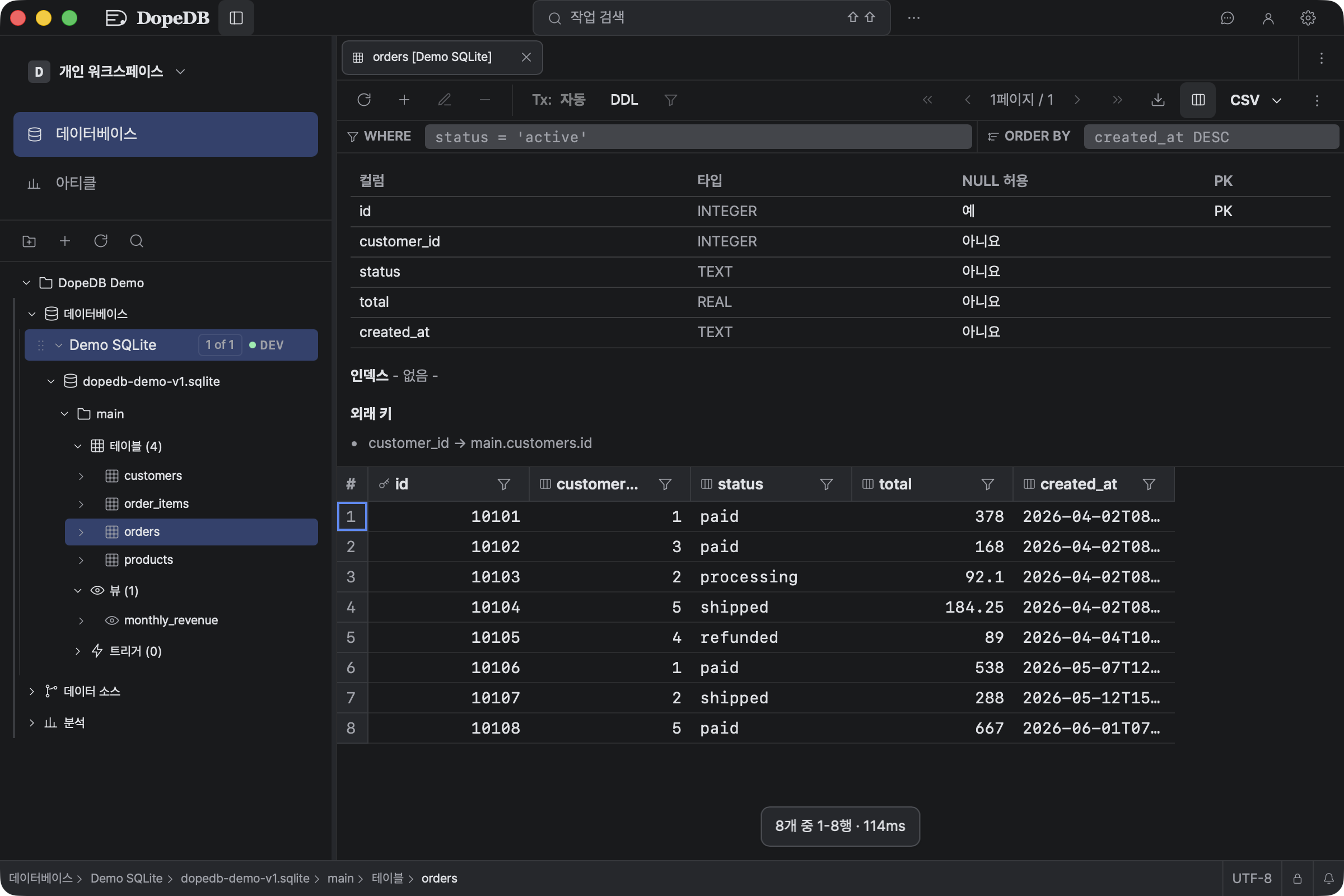개인 워크스페이스에서 Demo SQLite의 주문 테이블·컬럼·외래 키를 보여주는 DopeDB 0.4.21